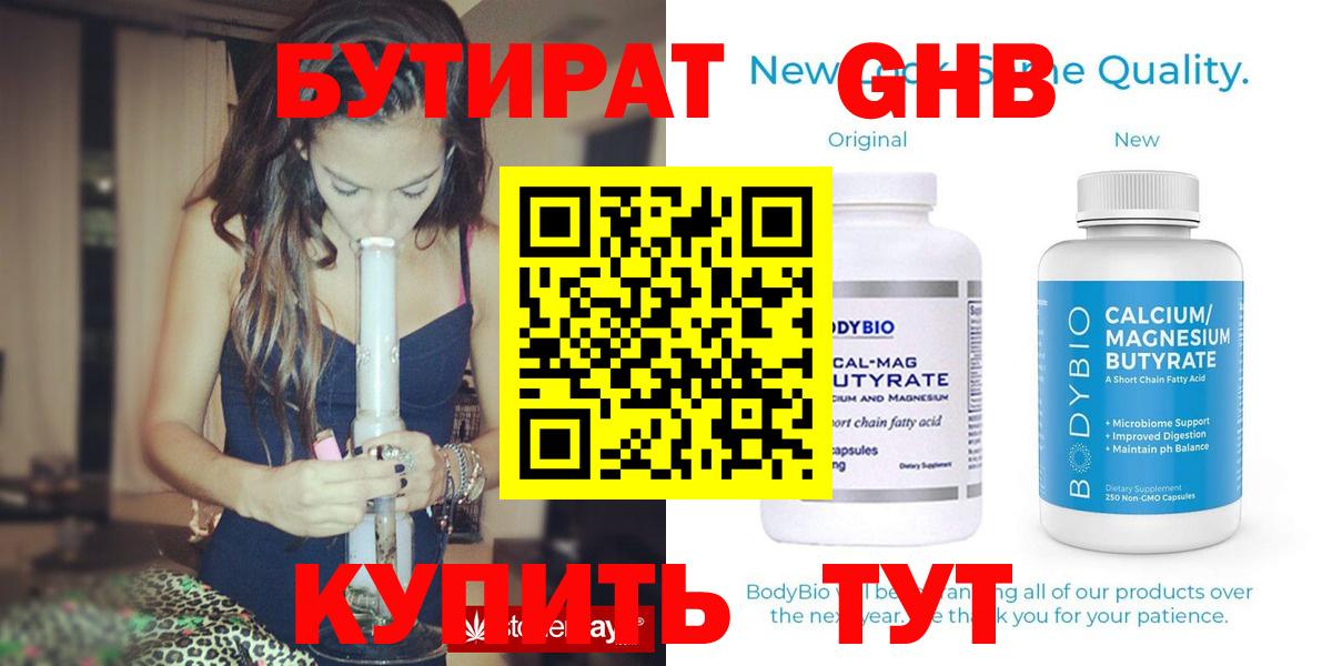 Губкинский  БУТИРАТ  Вход с VPN  БУТИРАТ бутандиол 