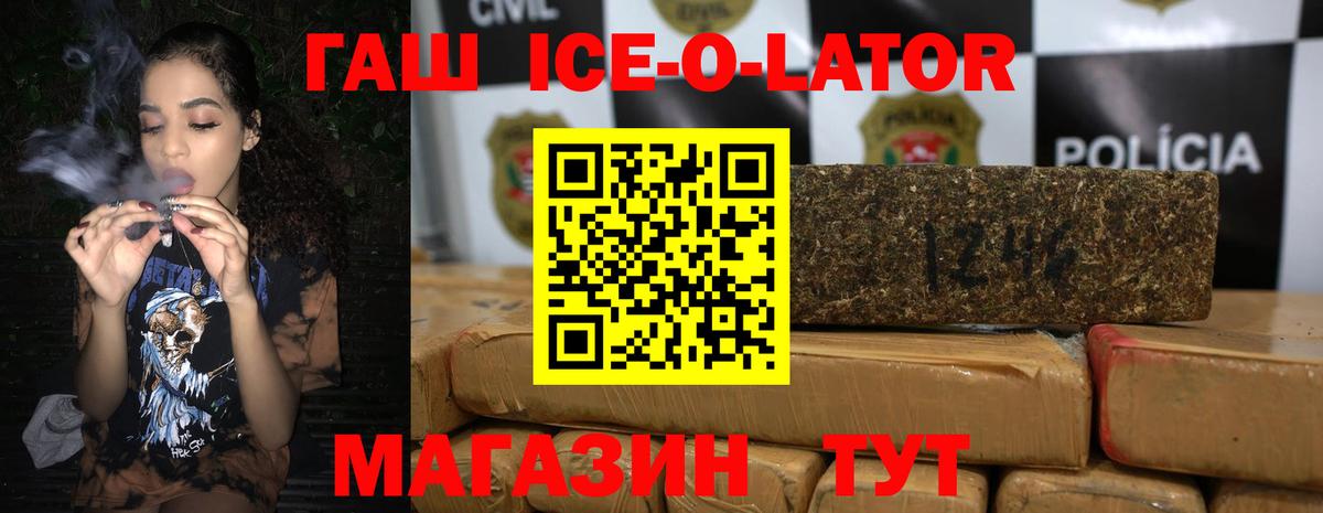 ГАШИШ Изолятор Губкинский