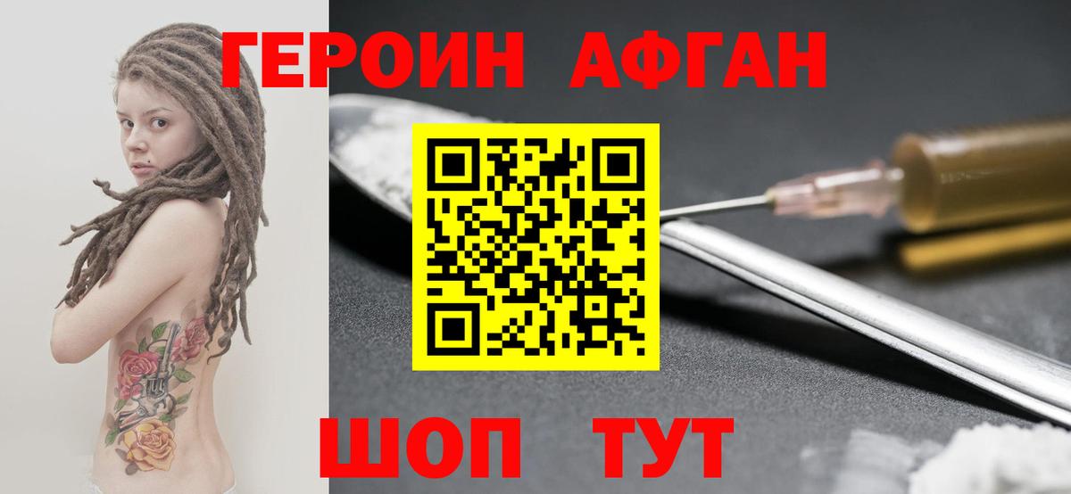 ГЕРОИН афганец  Героин  Губкинский  Вход с VPN 