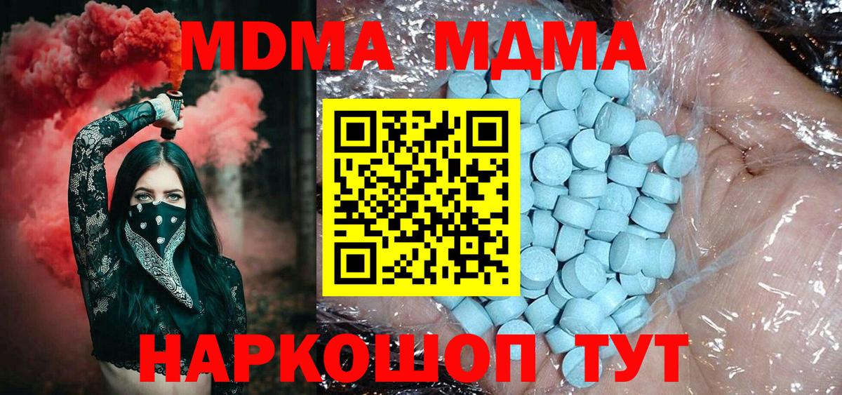 МДМА  МДМА crystal  Губкинский  Вход с VPN  МДМА молли 
